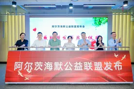 探索阿尔茨海默病公益新范式，平安人寿上海分公司联合多方合作伙伴发起“守护记忆灯塔公益计划”图片