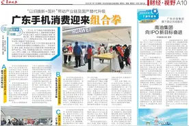广东手机消费迎来组合拳，“以旧换新+国补”带动产业链及国产替代升级图片