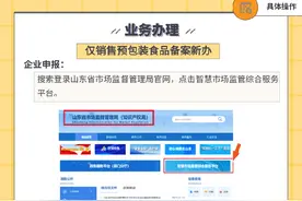 一图读懂|仅销售预包装食品备案外网申报指南图片