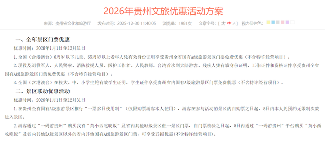 一文读懂丨2026贵州文旅优惠活动常见问题