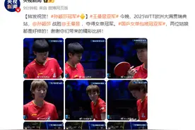 孙颖莎夺2025WTT欧洲大满贯瑞典站女单冠军图片