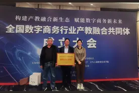 黄冈职业技术学院被授予全国数字商务行业产教融合共同体副理事长单位图片