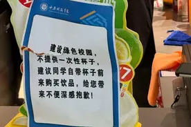 河南一高校“限塑令”引关注：蜜雪冰城贴告示建议自带杯图片