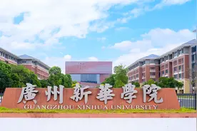 广州新华学院北大核心论文数居广东民办高校榜首！全国排第17图片