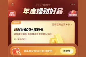 买理财送黄金！“免费黄金太香了”图片