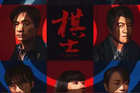 王宝强陈明昊“猫鼠游戏”，《棋士》今日开播图片