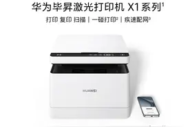 打印机市场“迎新”：华为发布新品毕昇打印机，或以智能生态重塑行业格局图片