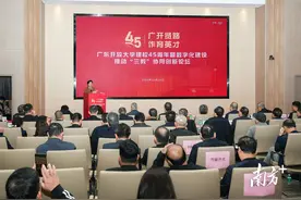 广东开放大学举行建校45周年大会，这家“银行”实体中心开馆图片