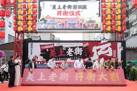 关上老街举行开街仪式 持续三天上演文化盛宴图片