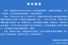 江西一幼童从幼儿园二楼空置教室坠落，对父母说“被推下”？官方通报：已出院，排除被人为推下楼情况图片
