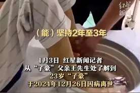 痛心！23岁网红“子豪” 不幸离世，父亲发声图片