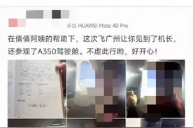 【紫牛热点】多位旅客乘坐国航航班时曾进入驾驶舱参观？国航客服：旅客不可以进入驾驶舱图片