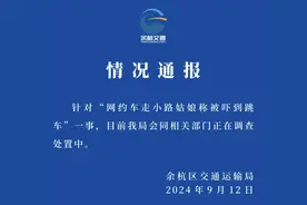杭州余杭通报“网约车走小路女子称被吓到跳车”：正在调查处置图片
