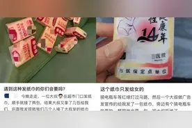 紧急提醒！很多人收到过！这种免费发的纸巾，有人用后进医院了！图片