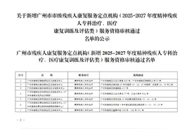 天河妇幼等59家医院和社卫新增定点康复服务，最高补贴1700元/月图片