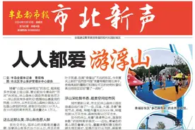 市北区：人人都爱游浮山图片