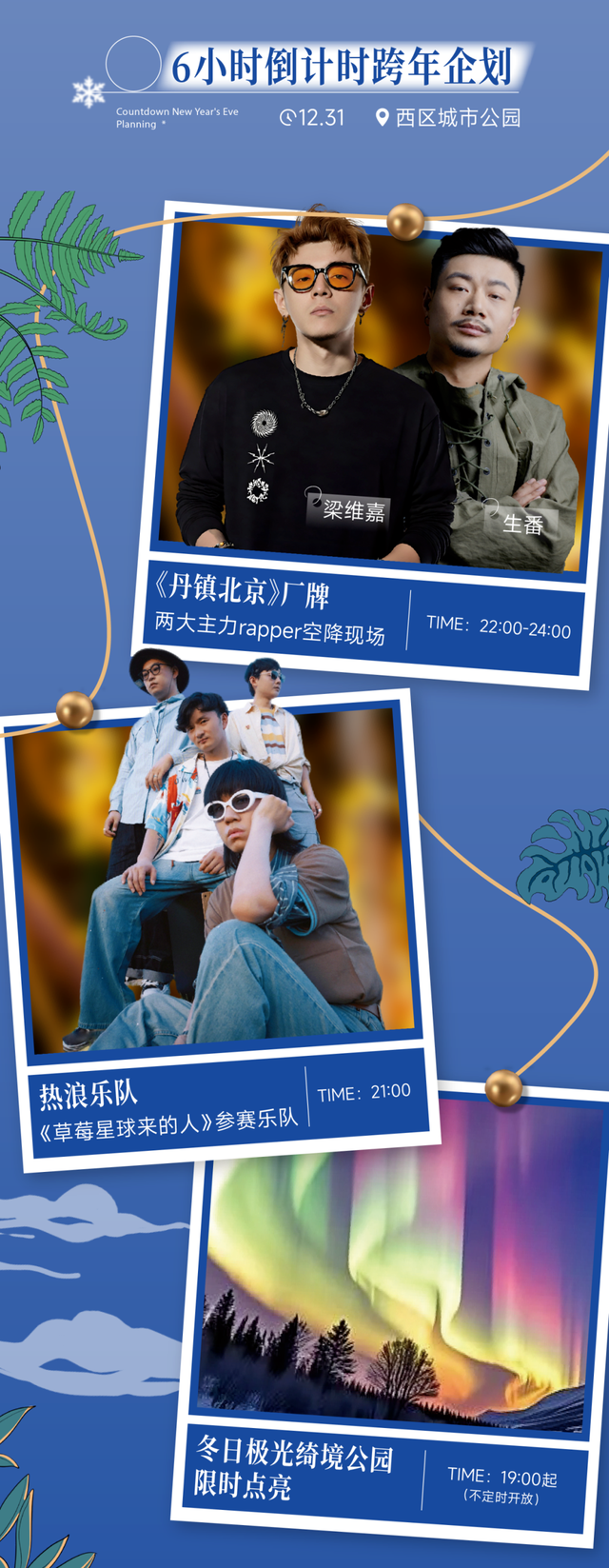 超期待！北京跨年活动汇总来了（第一波）