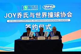 JOY乔氏与世界撞球协会确立战略合作关系，加速推动中式台球进入奥运会图片