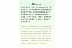 探寻贵州洋芋的N种神奇吃法 Guizhou’s Potato Wonderland: Discover Unique Potato Delicacies图片