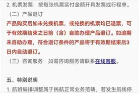 机票次卡约不上机票能退吗？多款产品未兑可全额退图片