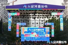 首届大运河音乐节开幕，京津冀三团携手奏响运河潮涌之声图片