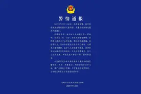 网传成都有“人贩子”当街拐卖儿童，警方通报：系误会图片