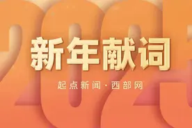 2025新年献词丨致敬新起点 奔向新世界图片