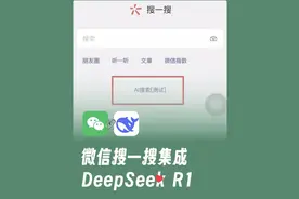 微信接入DeepSeek，腾讯股价爆发！AI不读取聊天记录和朋友圈图片
