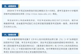 时间定了！2024年中小学教师资格考试即将报名图片