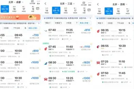 来场说走就走的旅行？中秋临近订机票或更便宜 北京出发仍有2.2折机票图片