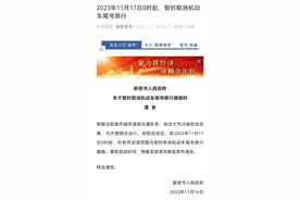 今起，郑州一地取消限行！图片