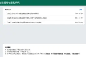 2025四川高考今起报名！最新提醒→图片