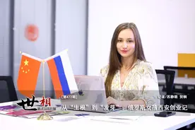 世相丨从“生根”到“发芽”：俄罗斯女孩西安创业记图片