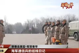 【新春走基层】海军通信兵：不出海不上舰 “浪花白”在我心中图片