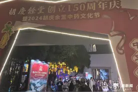 胡庆余堂创立150周年，2000平米的中医药市集首次上线图片