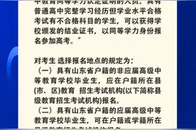 网络问政·问政策｜社会考生如何参加高考？图片