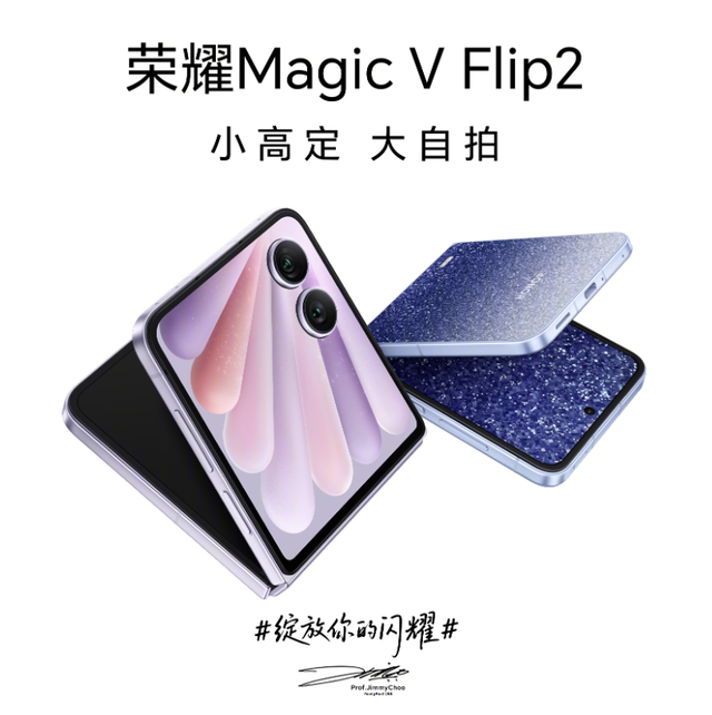 荣耀 Magic V Flip2 小折叠屏手机发布，售价 5499 元起