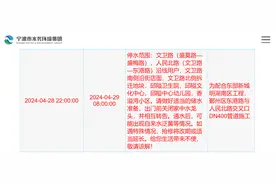 今晚10点，宁波这些路段及小区停水图片