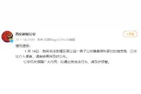 西安警方通报男子公然暴露隐私部位图片