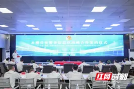 永州市公安局与永州电信、移动、联通“三大运营商”举行警务信息化战略合作签约仪式图片