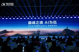 4999元起，科大讯飞发布首款本地大模型智能办公本图片