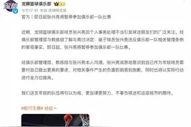 球员将女友装行李箱带进宿舍？广州龙狮男篮最新通报图片