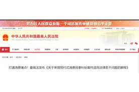 2025年5月起施行！最高法新规剑指预付式消费乱象图片