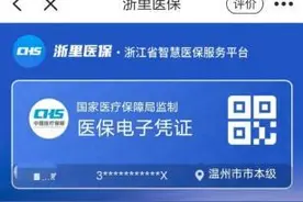 @温州参保人，医保历年余额可为家人代缴医保费啦图片