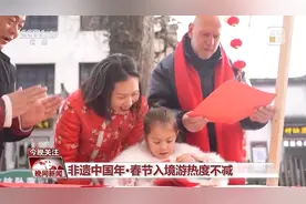 春节期间外国人入境人次可能会创下历史新高图片