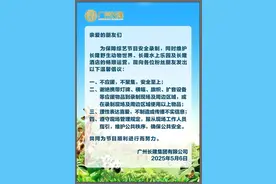 涉综艺节目录制，广州长隆发布提醒：谢绝携带灯牌图片