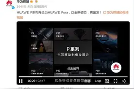 华为P系列升级为“Pura”，P70线下开售倒计时图片