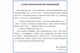 西双版纳泼水节高铁站出租车漫天要价并拒载？官方通报图片