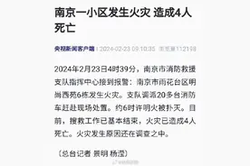 南京一小区发生火灾已致4人遇难图片
