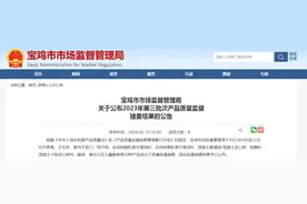 陕西省宝鸡市市场监督管理局公布纸巾纸产品质量监督抽查结果图片